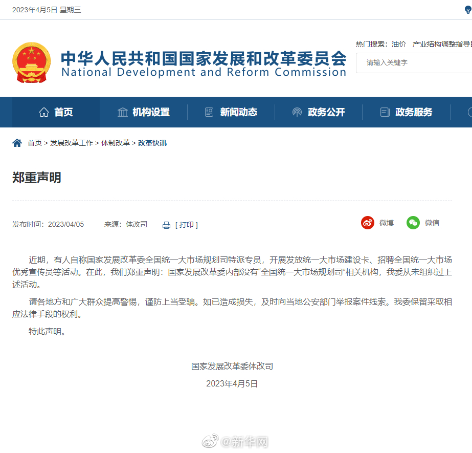 国家发改委郑重声明