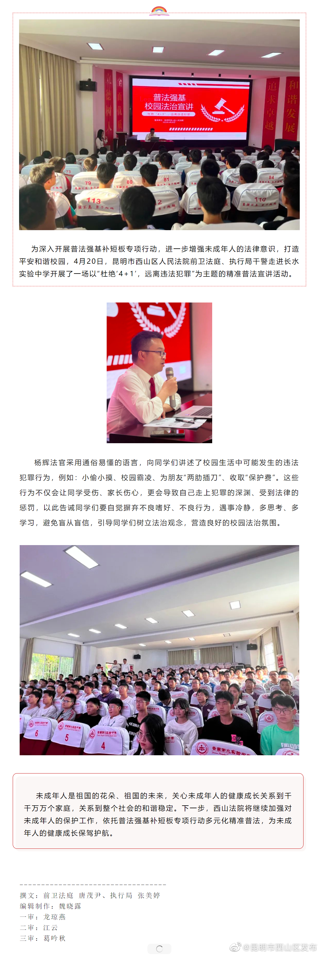 普法强基 | “法”进校园，守“未”成长