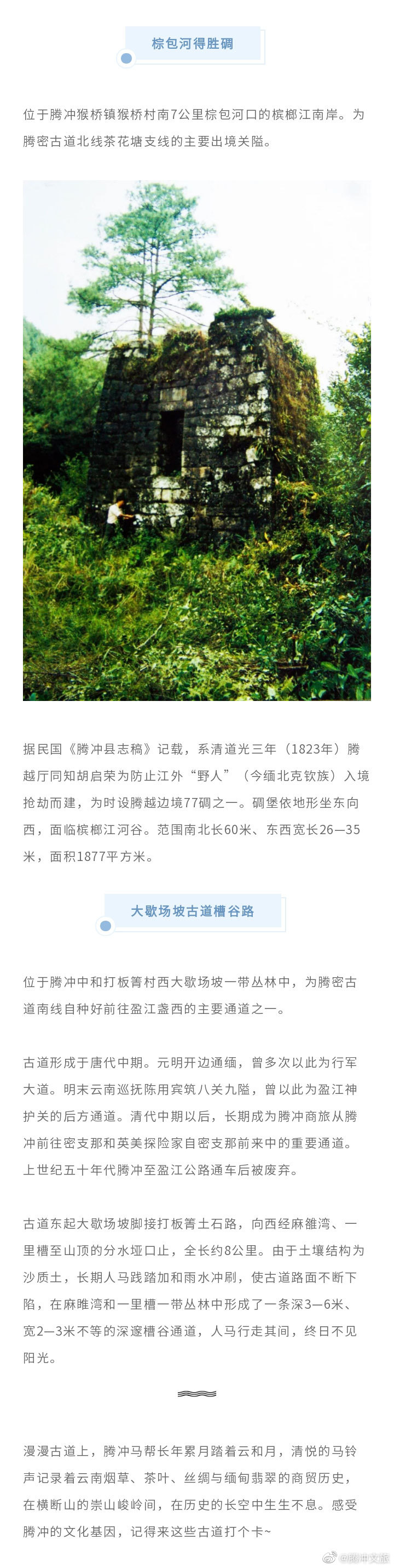 腾冲文旅