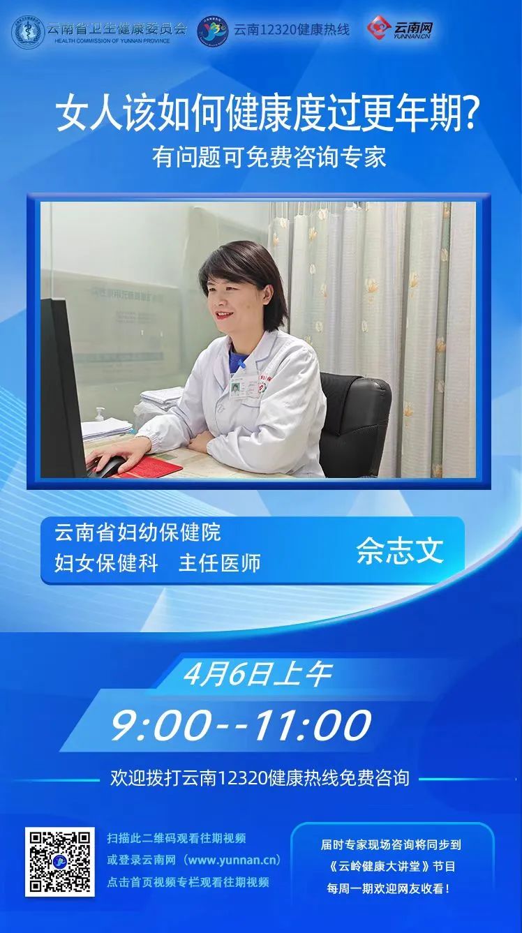 云南卫生12320