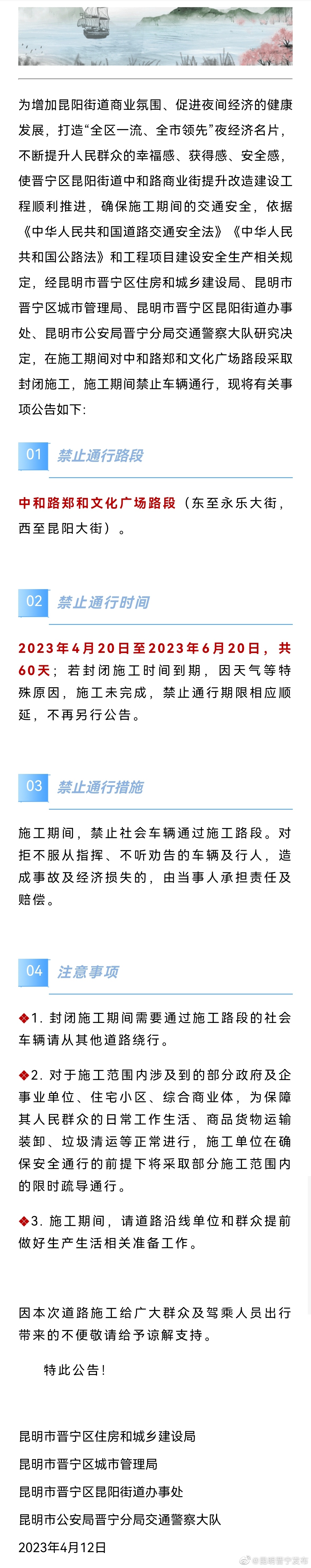 从下周起，中和路郑和文化广场路段禁止车辆通行！