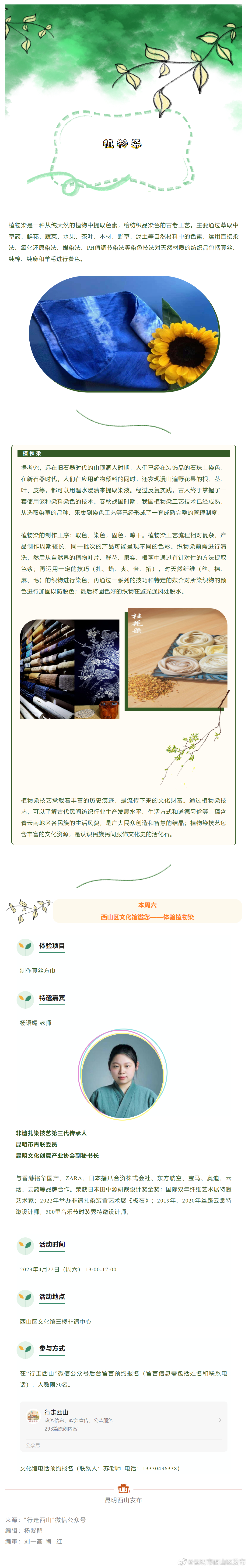 【非遗体验预约】水果、蔬菜染丝巾，你不想来试试吗？