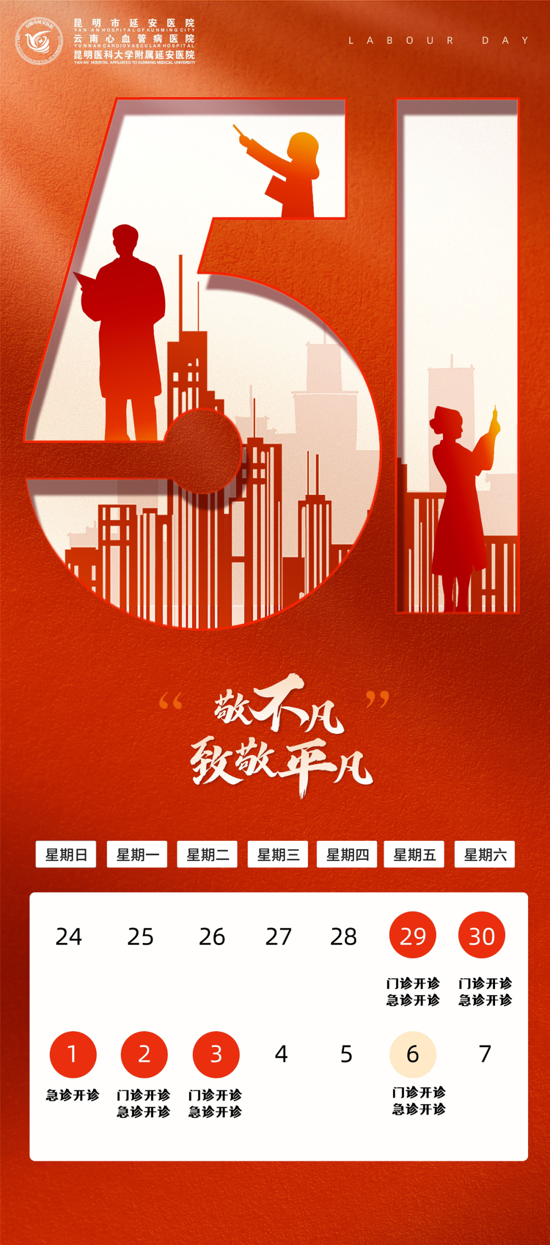 昆明市延安医院