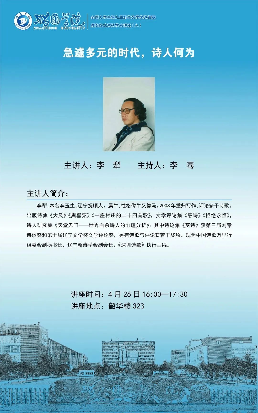 昭通日报