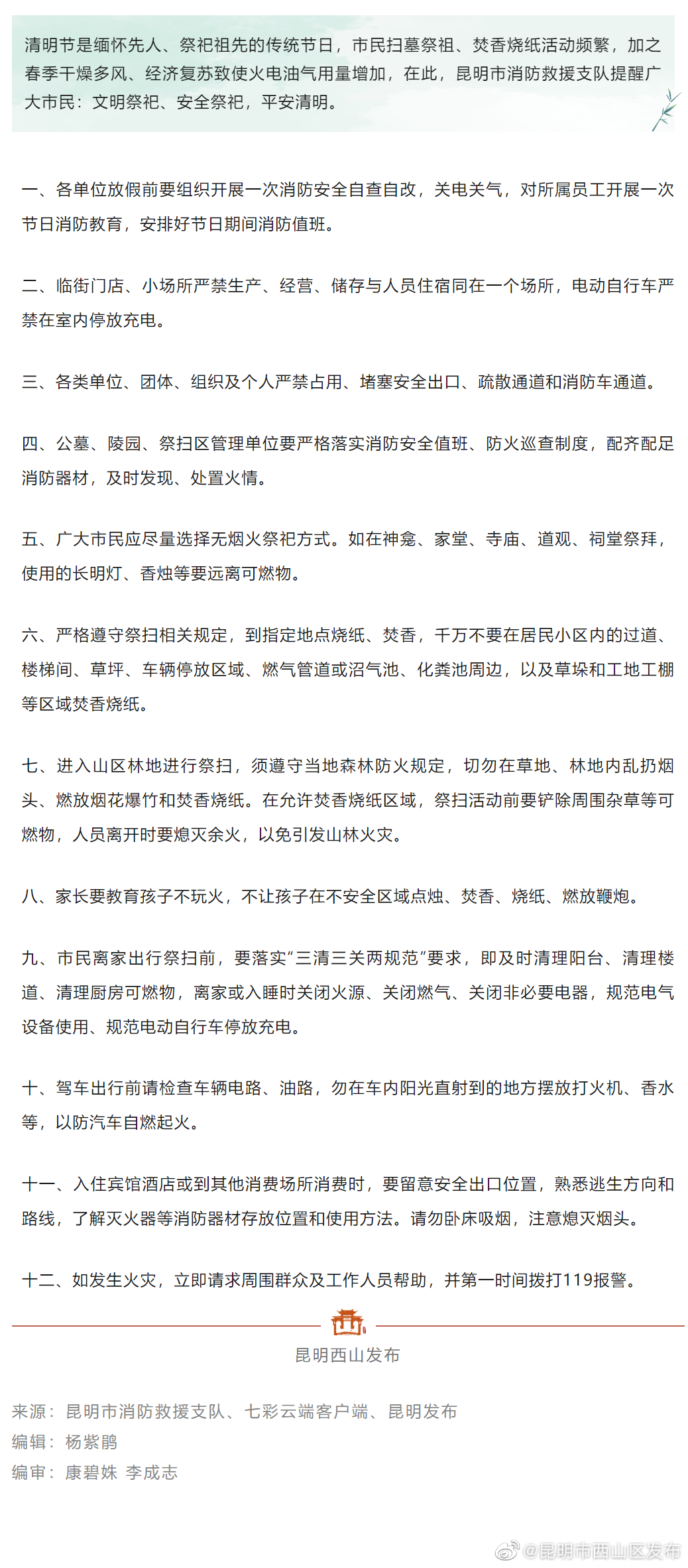 昆明消防发布安全提示