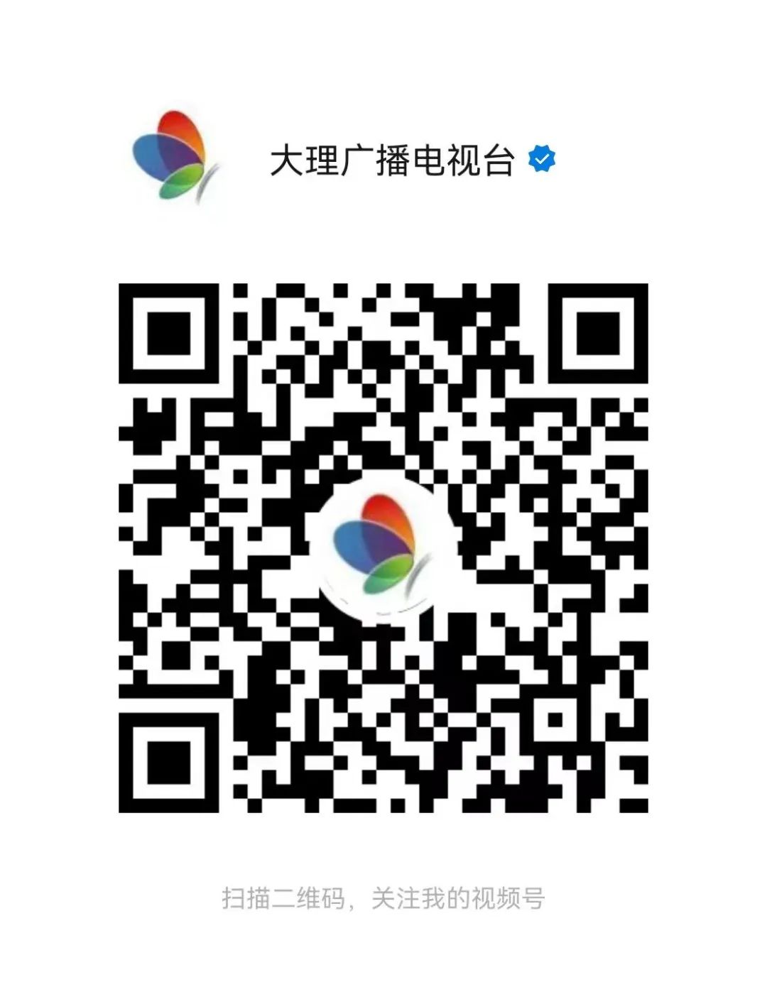 大理电视台