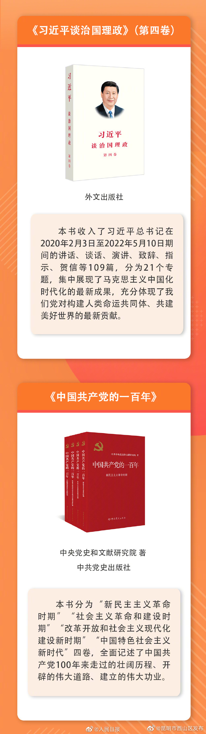 昆明市西山区发布