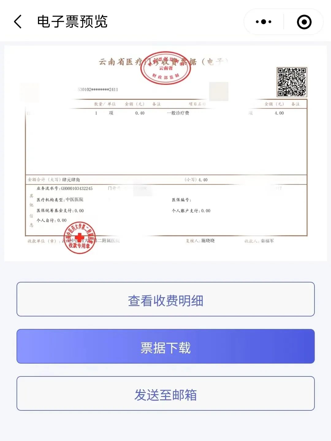 云南中医药大学第二附属医院