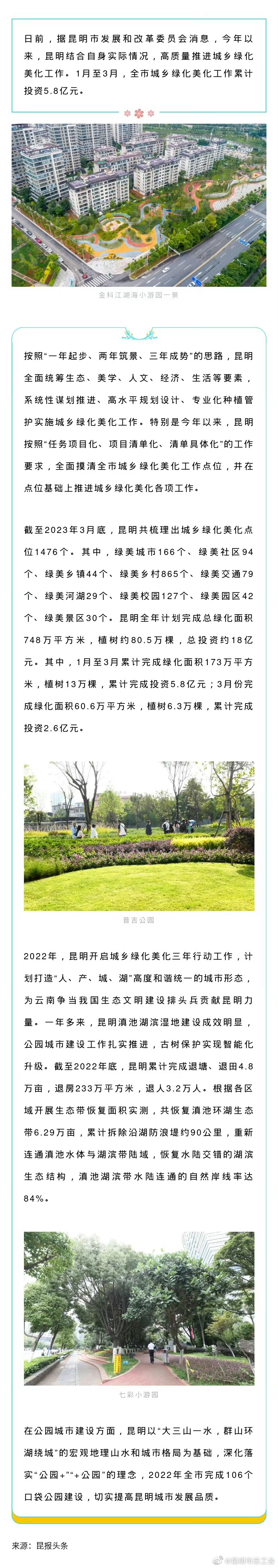 昆明今年计划完成绿化面积748万平方米