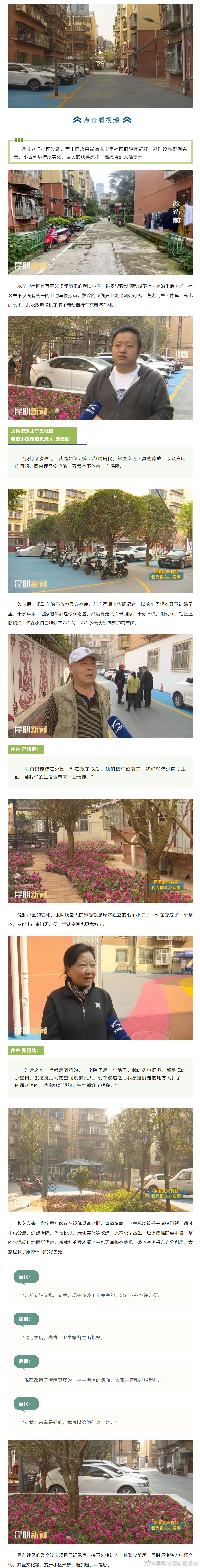 昆明市西山区发布