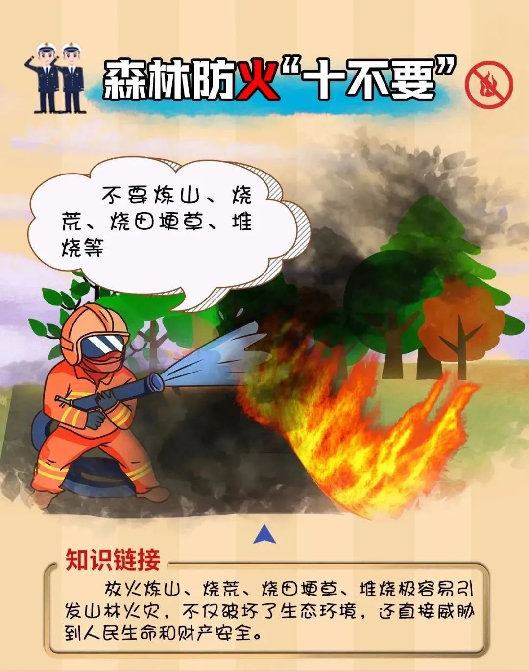 平安东川