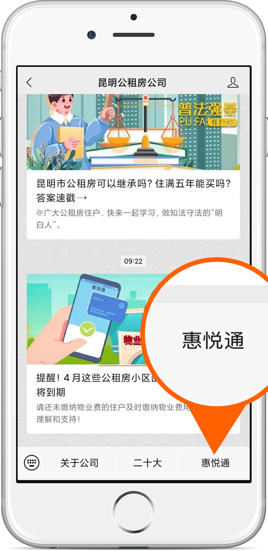 昆明公租房公司