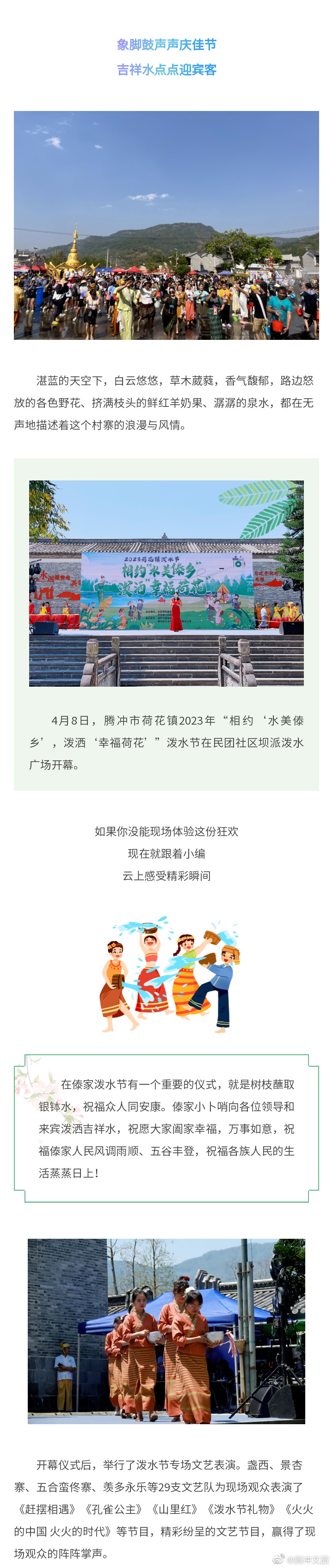 腾冲文旅