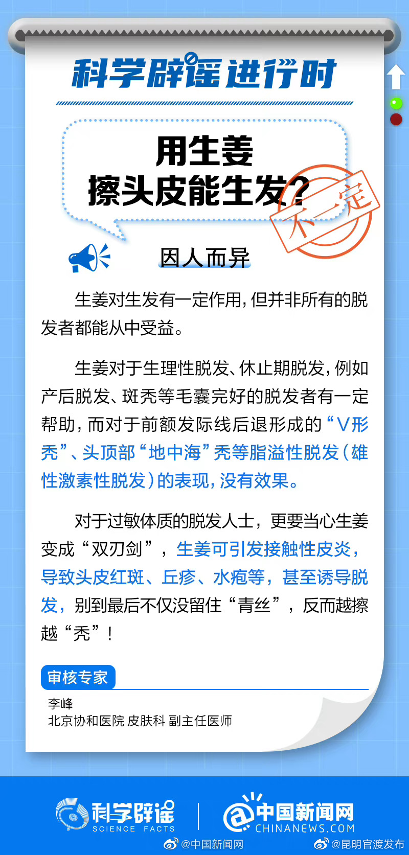 谨慎尝试！生姜擦头皮可能会秃头