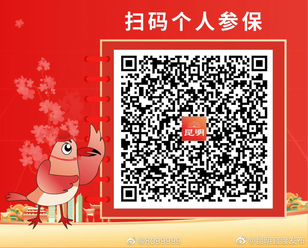 仅剩6天，紧急办理入口春城惠民保 