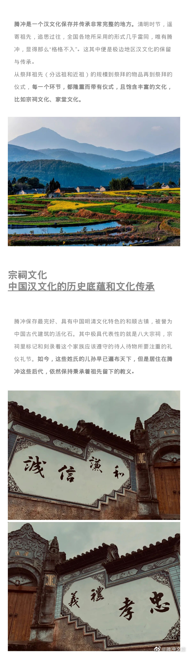 腾冲文旅微博