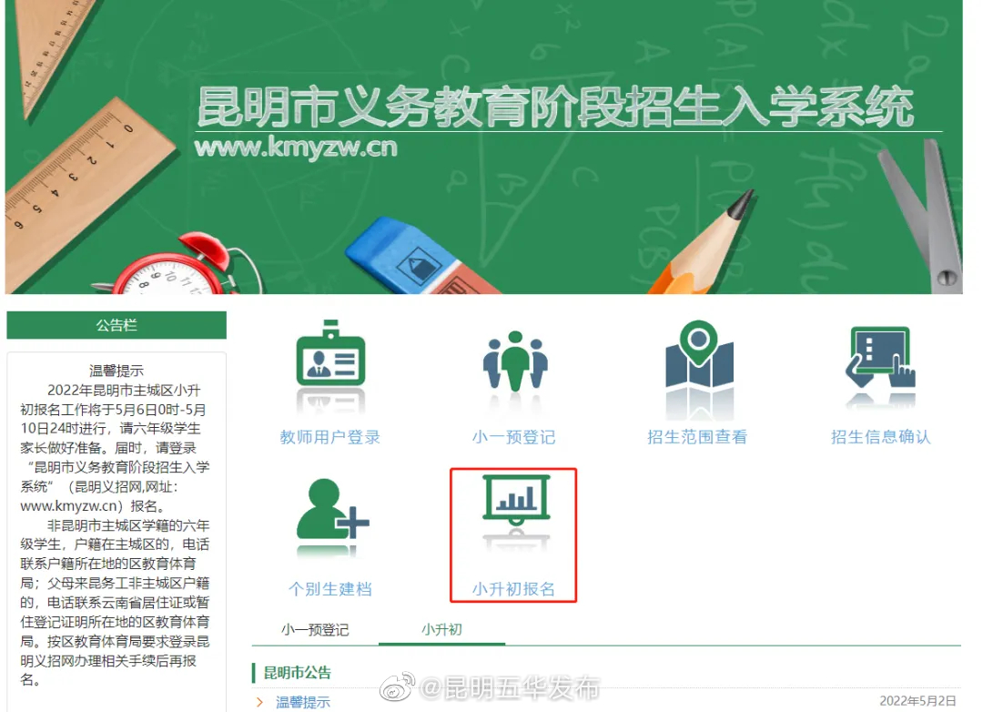 昆明五华发布