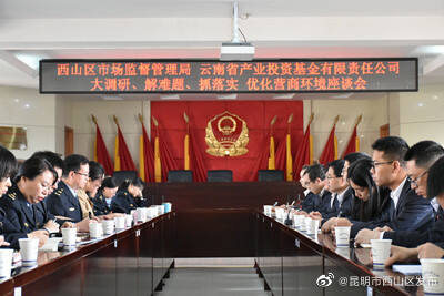 昆明市西山区发布