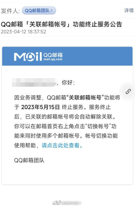 QQ邮箱关联邮箱帐号功能将下线