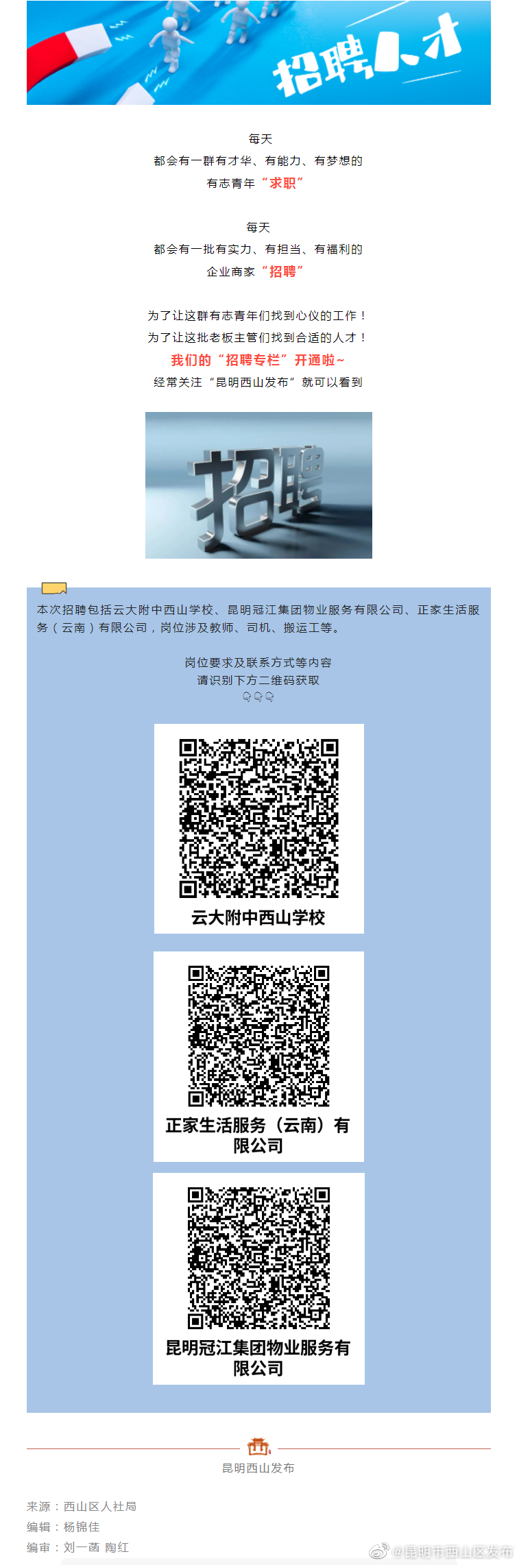 招聘 | 岗位多、福利好！速投简历→