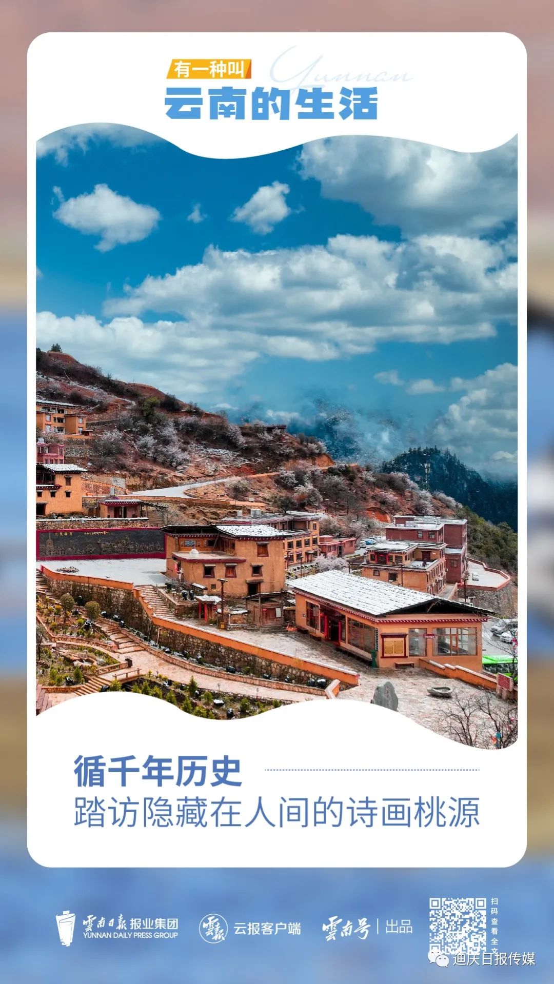 迪庆日报传媒
