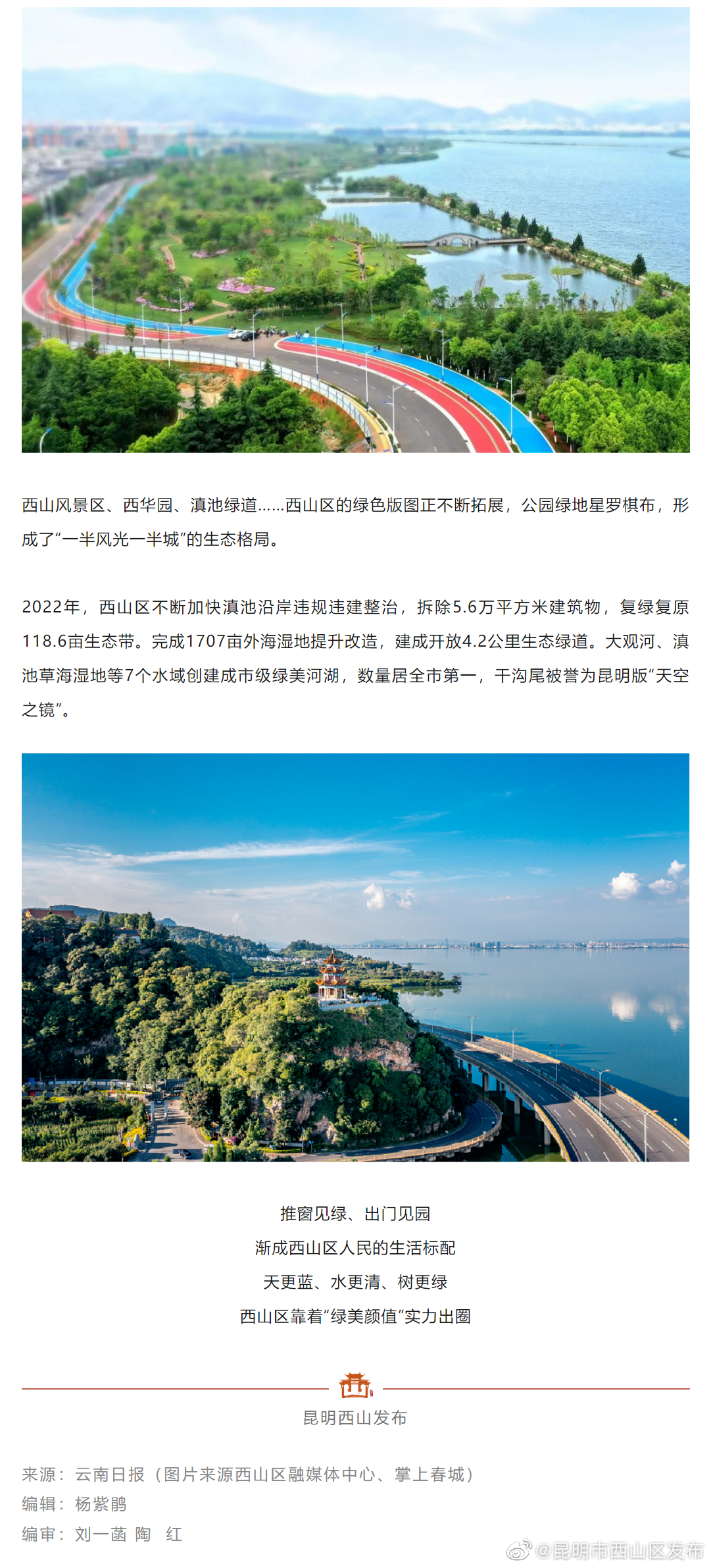 昆明市西山区发布