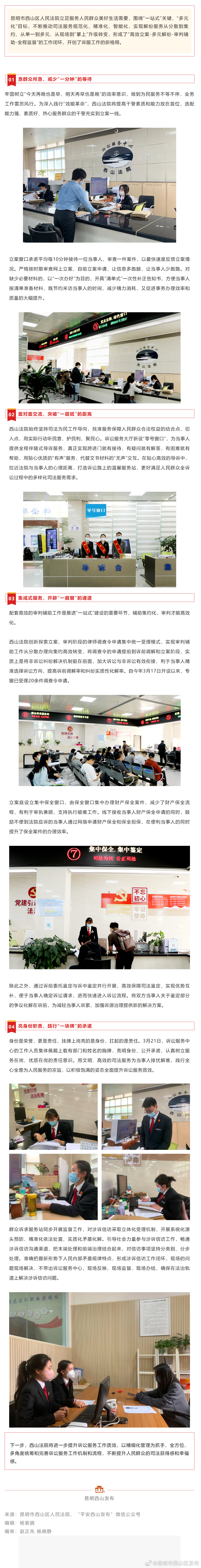 西山法院：巩固“一站式”建设成果 开创诉服工作新格局