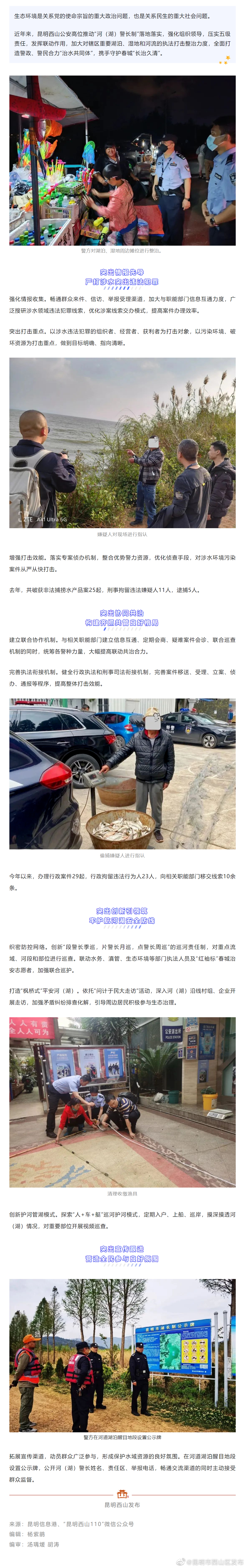 西山公安：“四个突出”坚守生态环保底线