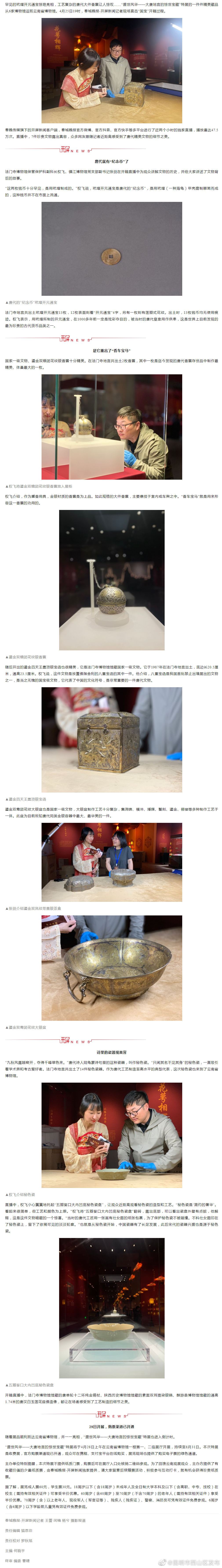 大唐地宫宝藏，开箱！