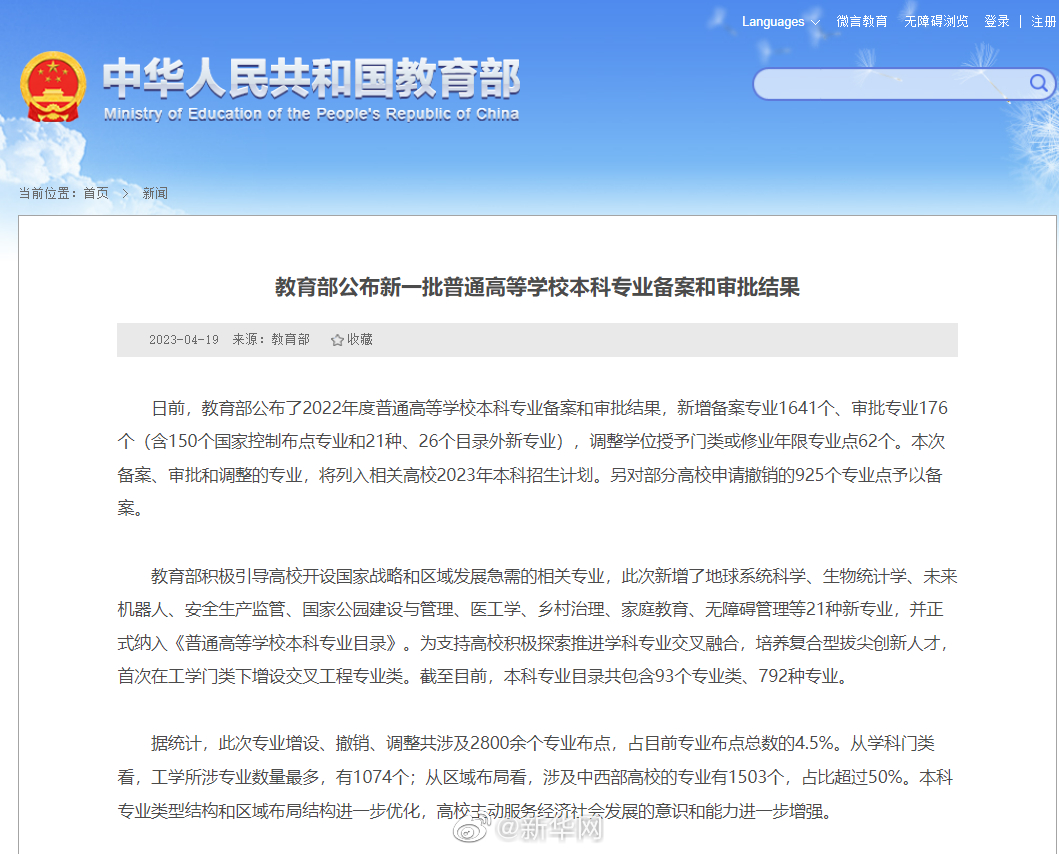 2023年本科招生多了21种新专业高校2023年本科新增孤独症儿童教育专业