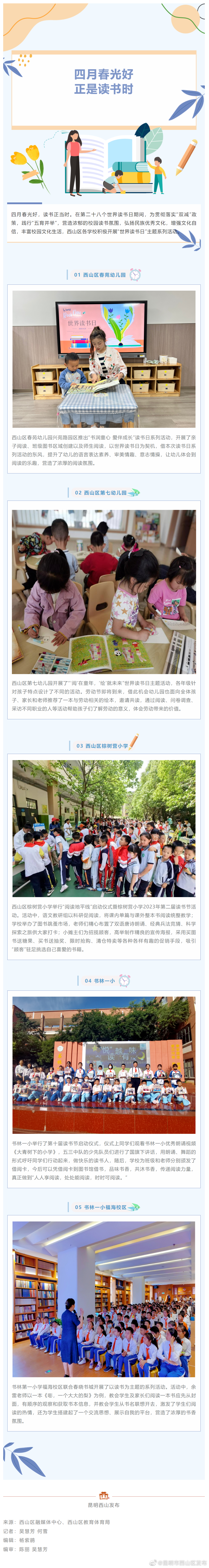 西山区各学校：春日读书正当时，幽幽书香溢满园