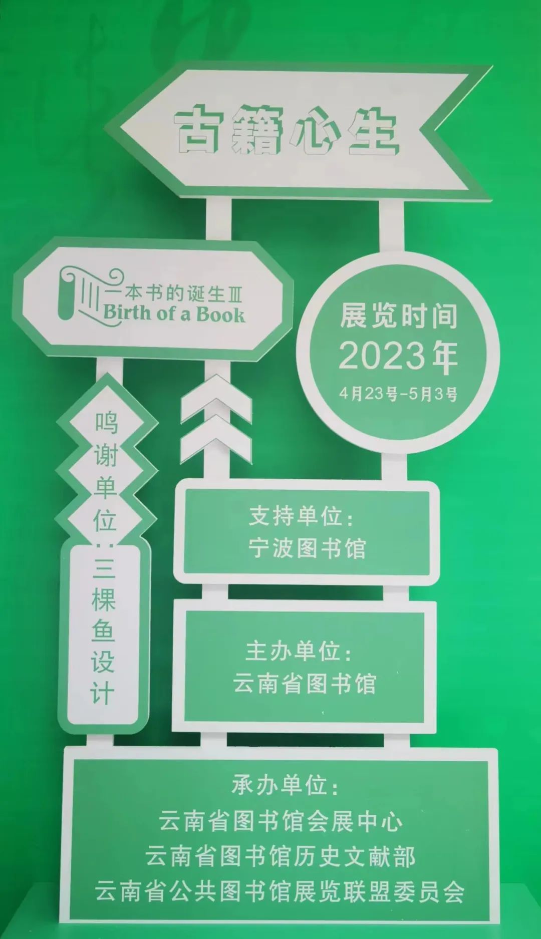 云南省图书馆