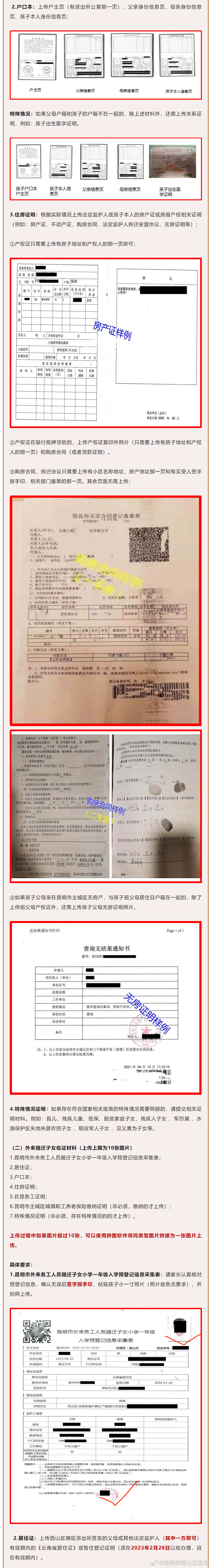 昆明市西山区发布