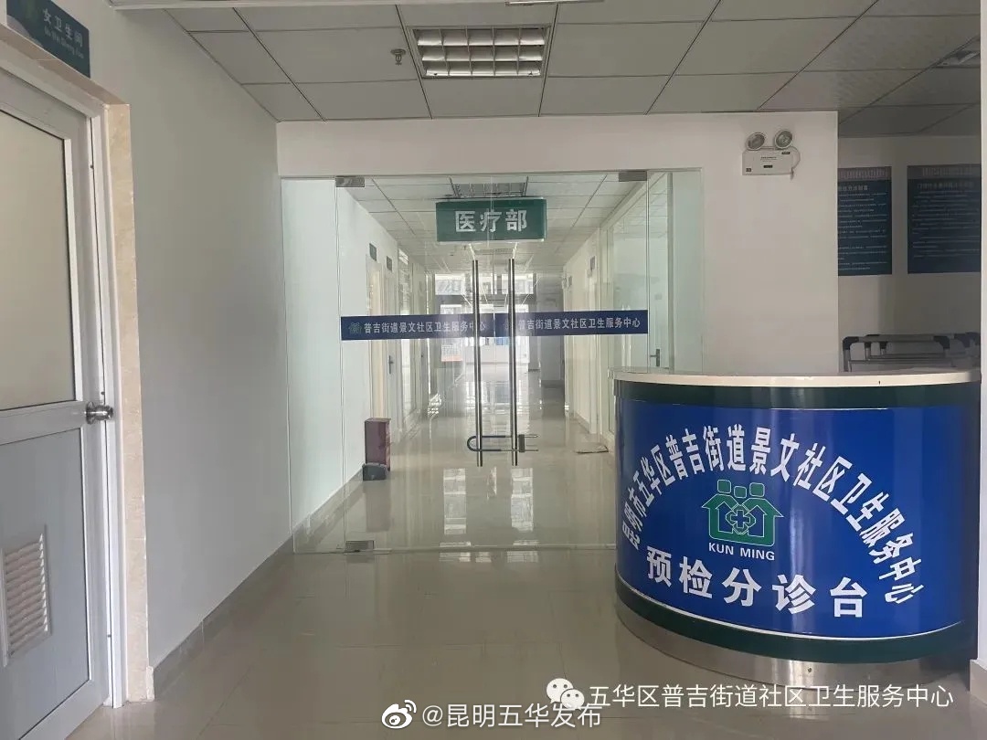 昆明五华发布