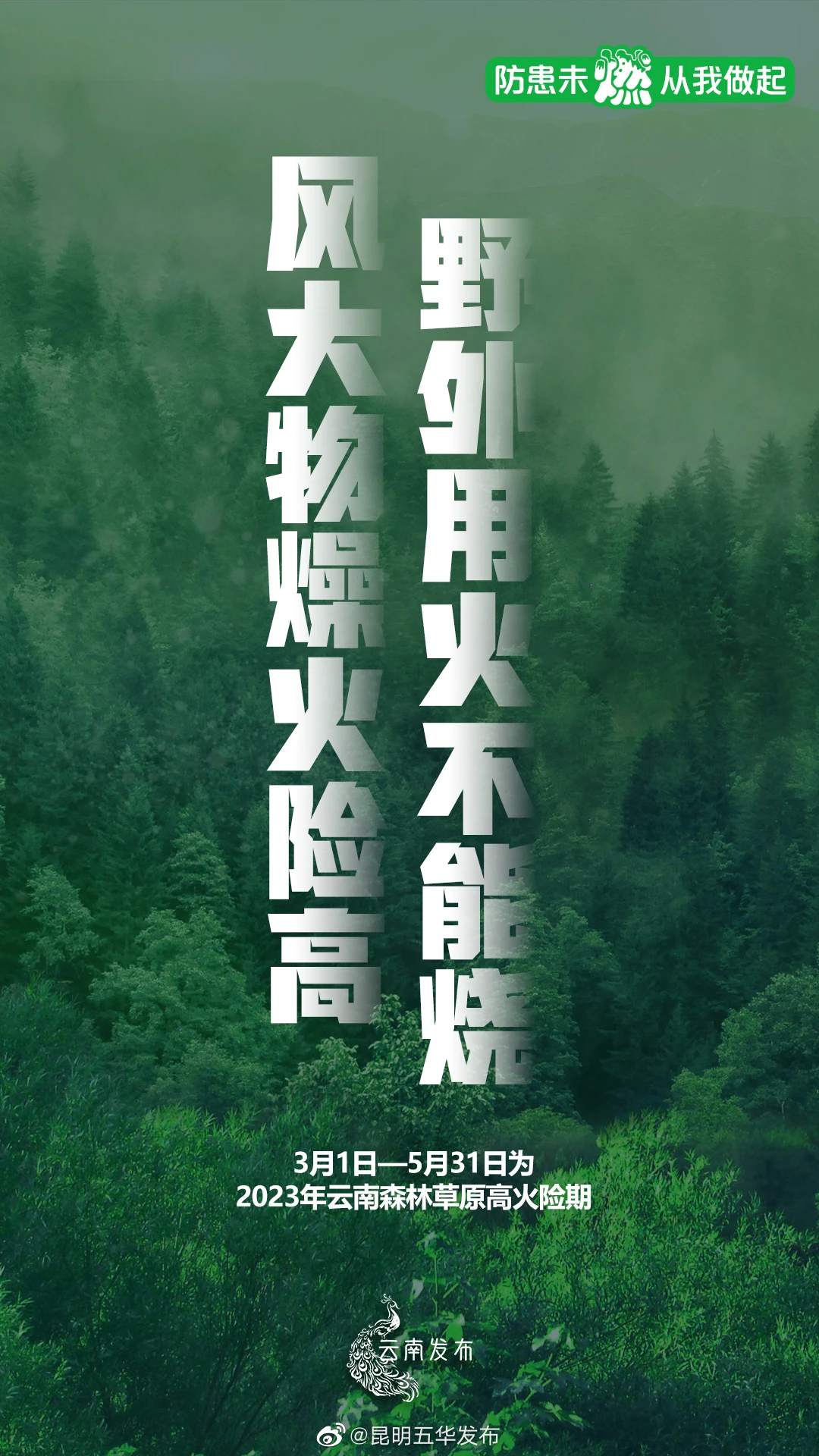 昆明五华发布