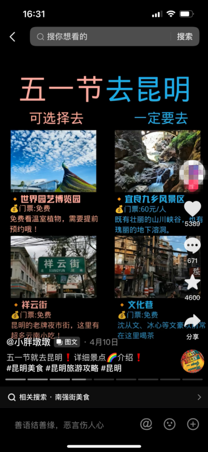昆明文旅