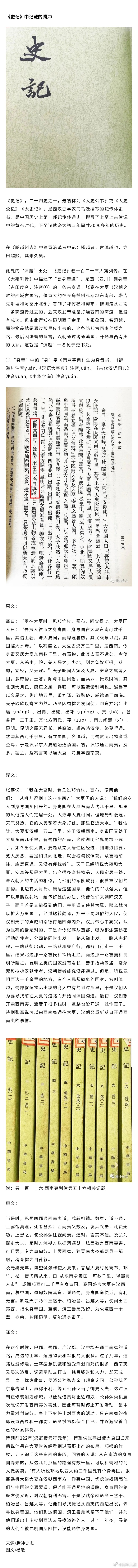 文化探索丨《史记》中记载的腾冲