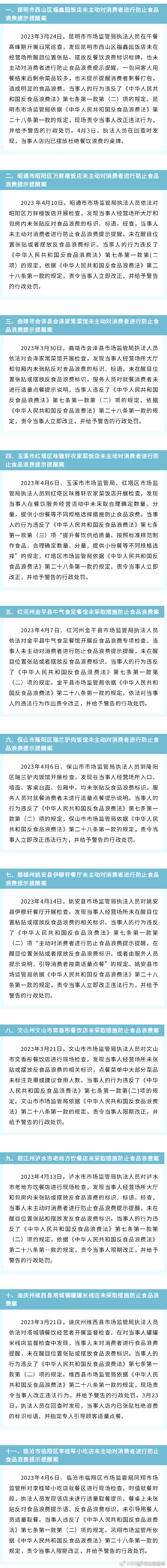 云南公布首批制止餐饮浪费专项行动典型案例