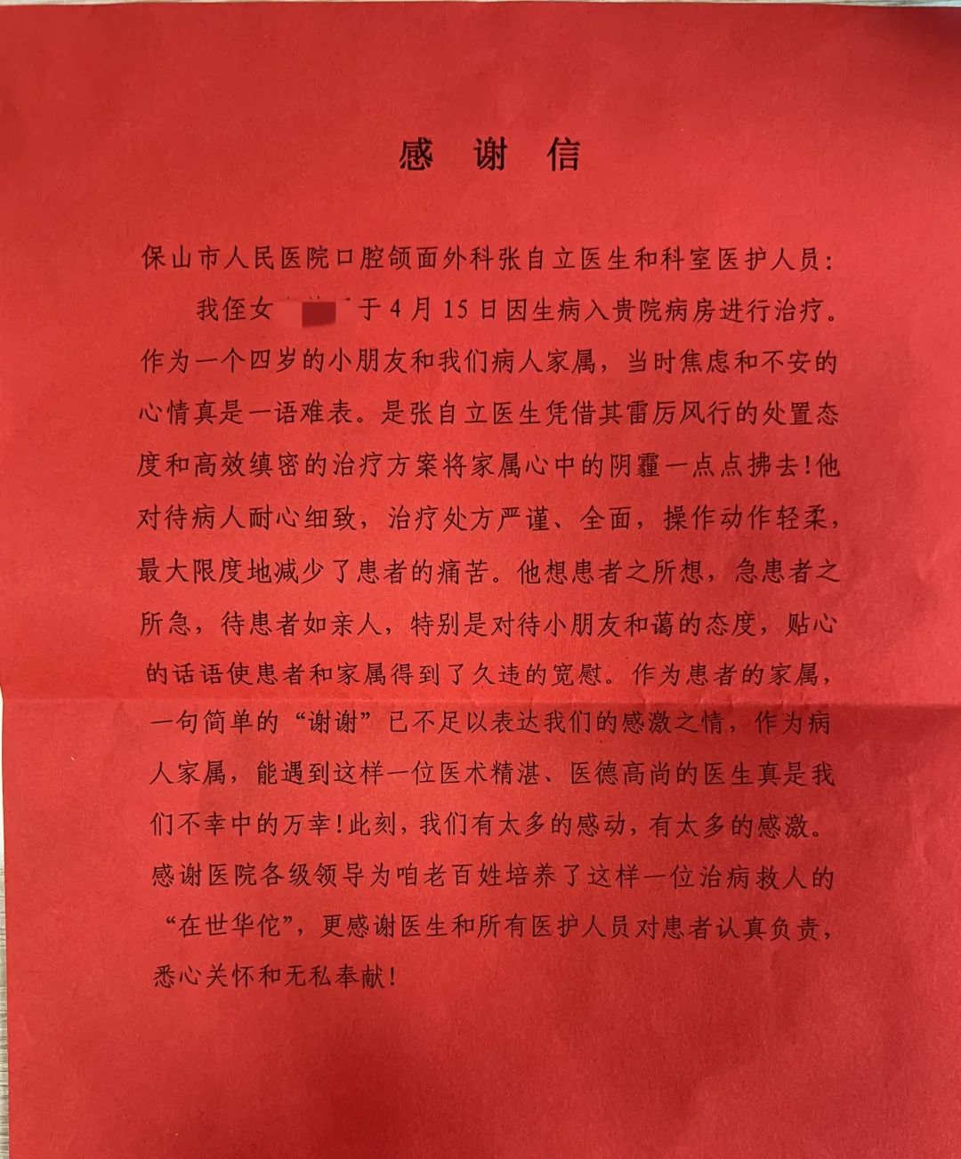 云南省保山市人民医院