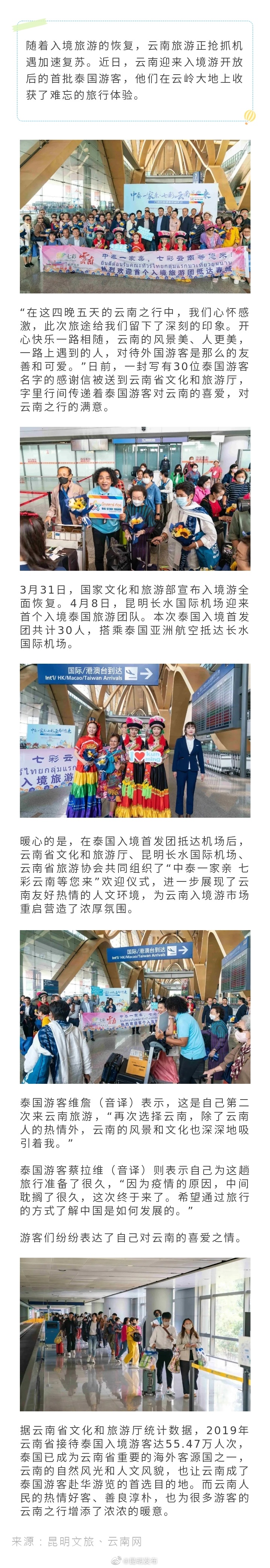 纸短情长！30名泰国游客联名点赞云南旅游