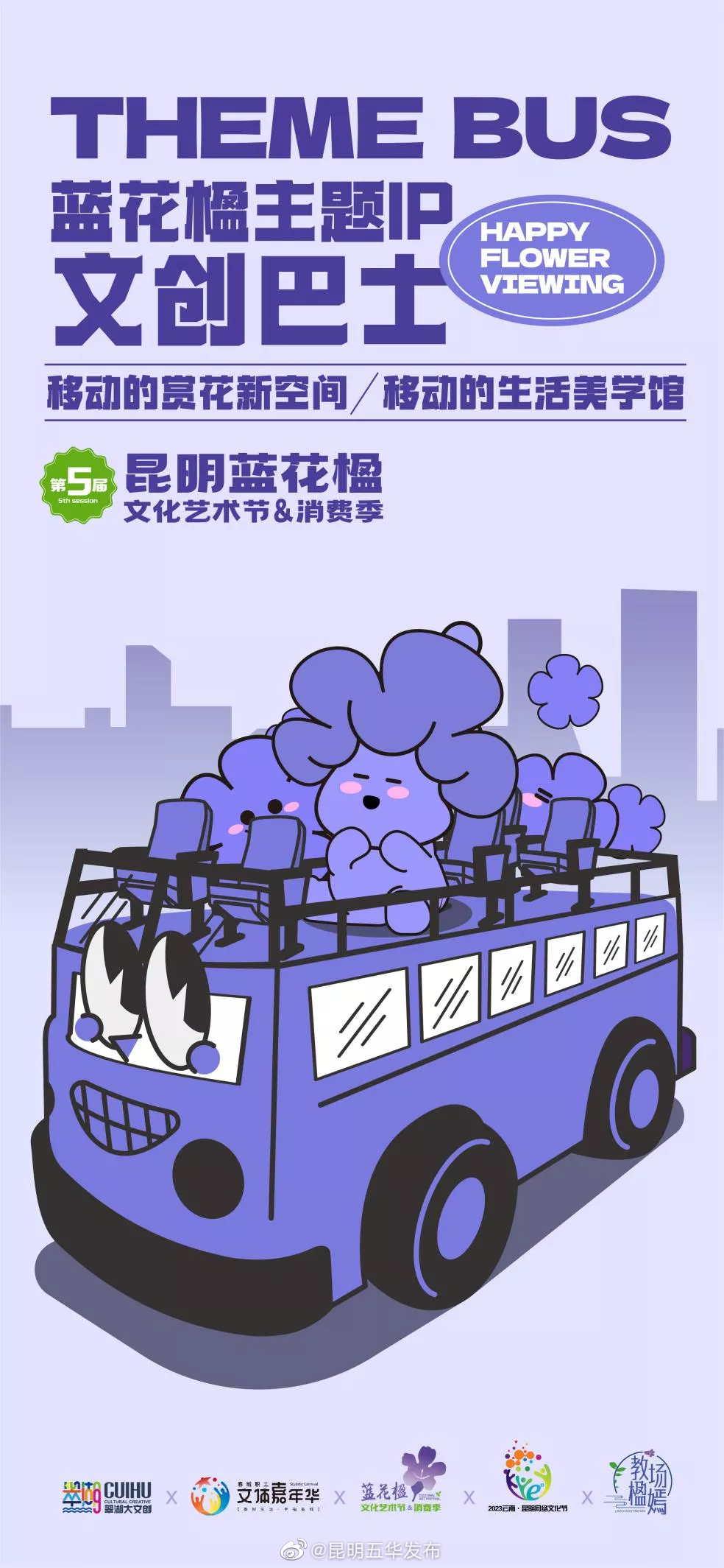 昆明五华发布