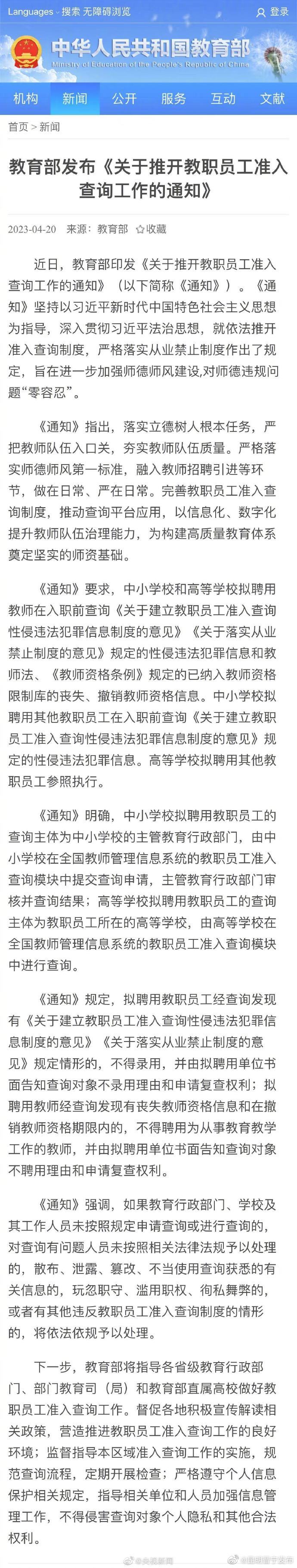 中小学等教师入职将查询性侵违法信息教育部要求对师德违规问题零容忍