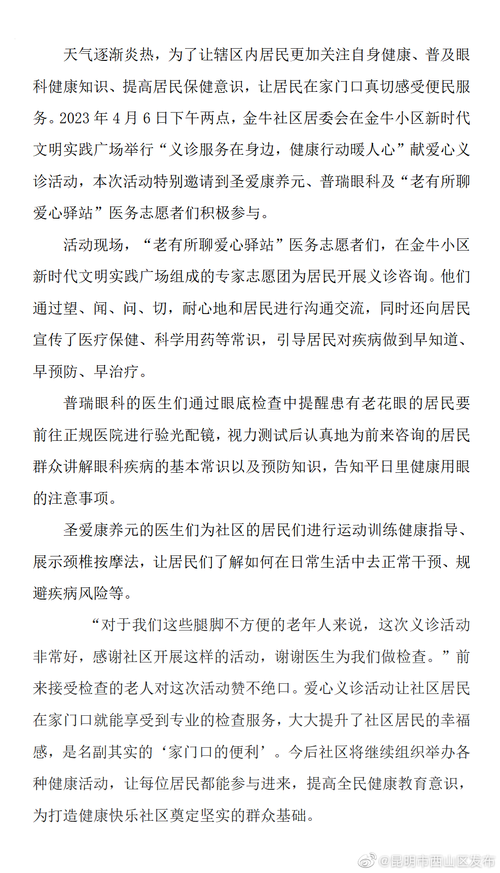 昆明市西山区发布