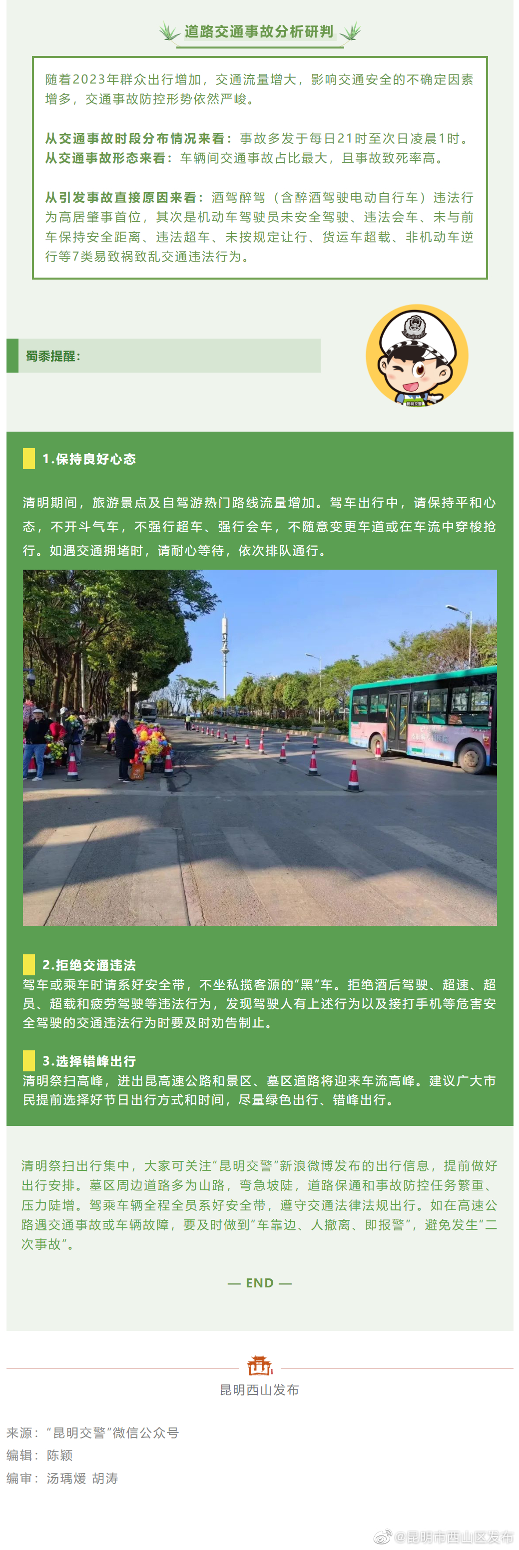 昆明市西山区发布
