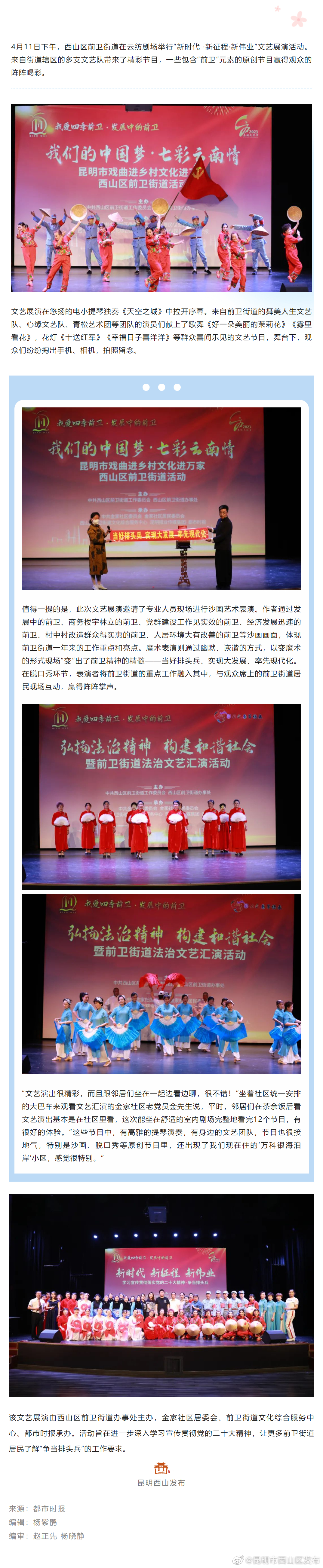 前卫街道举行文艺展演 “前卫”元素大放异彩
