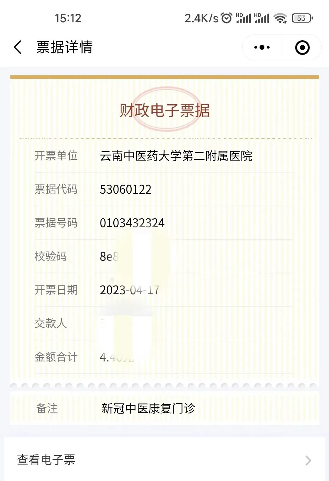 云南中医药大学第二附属医院