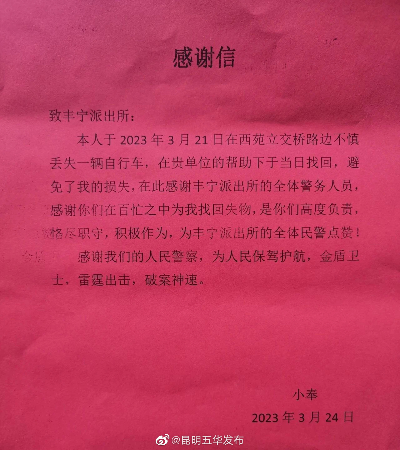 昆明五华发布