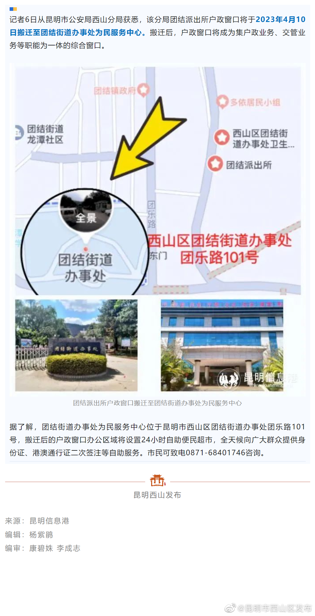 团结派出所户政窗口搬迁了！辖区群众别跑空