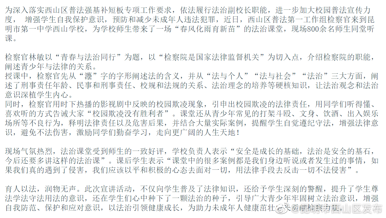 普法强基 | 春风化雨育新苗——青春与法治同行