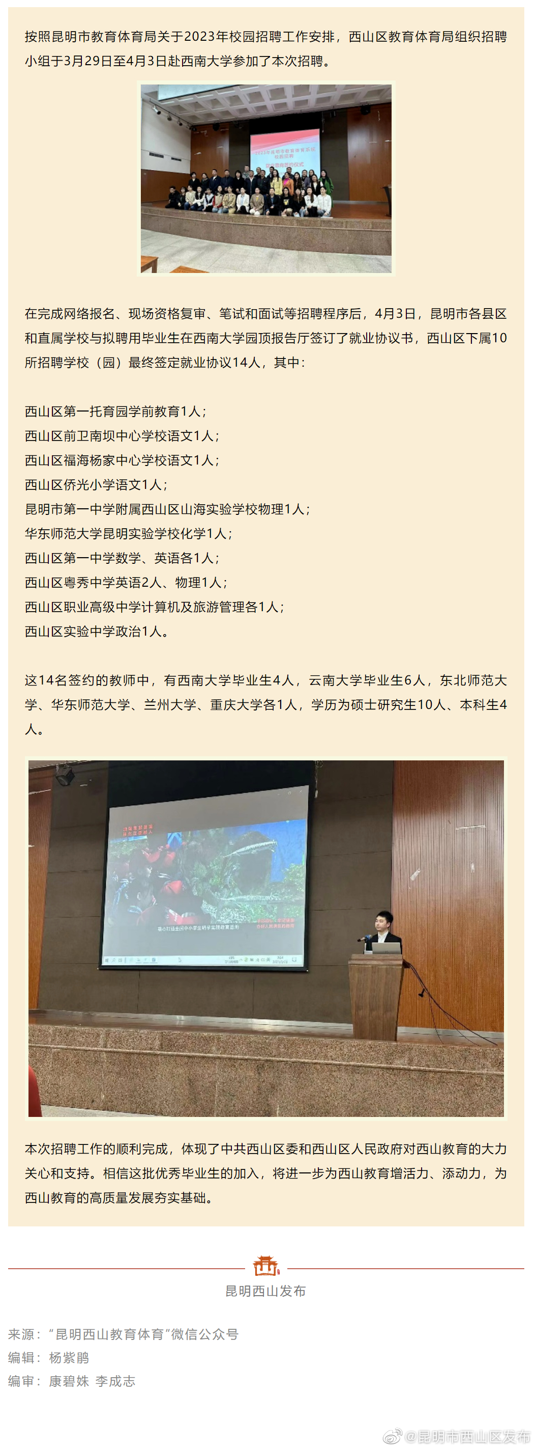 签约14人！西山区教育体育局赴西南大学招才引智
